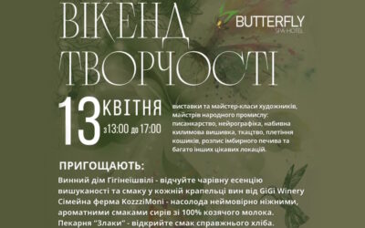 Вікенд творчості