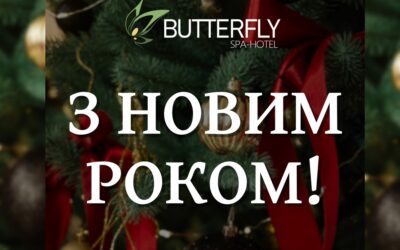 З НОВИМ РОКОМ!